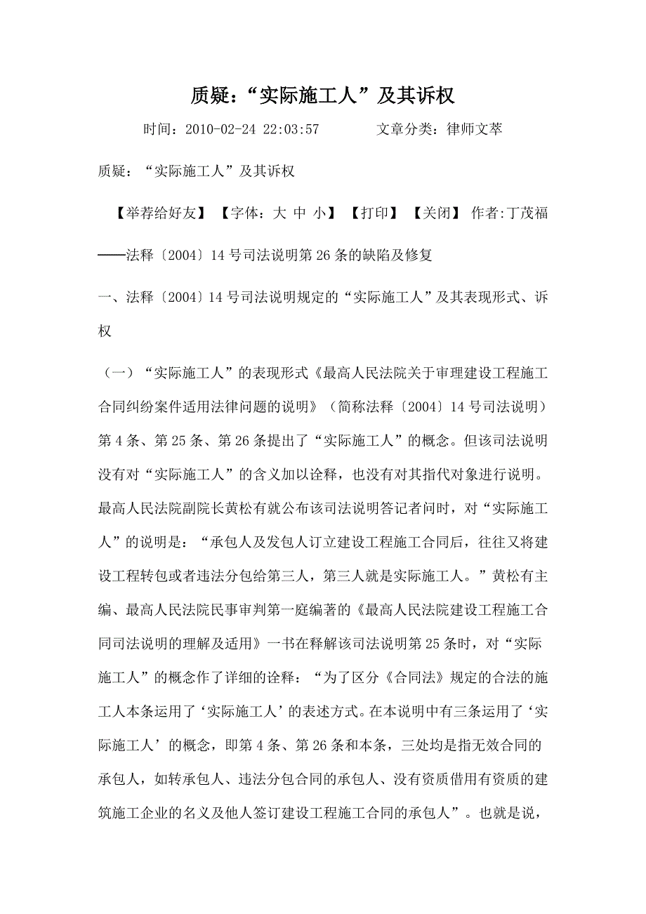 质疑：实际施工人”及其诉权_第1页