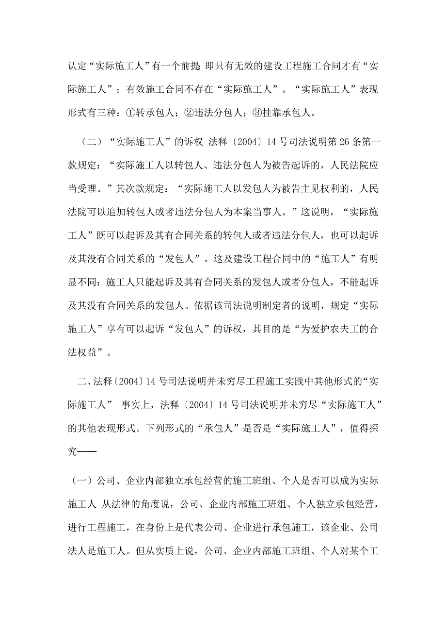 质疑：实际施工人”及其诉权_第2页