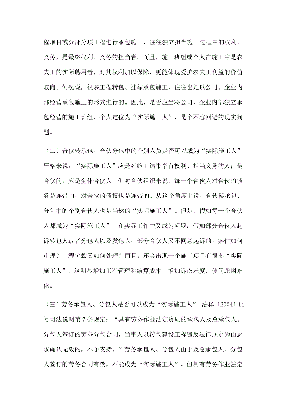 质疑：实际施工人”及其诉权_第3页