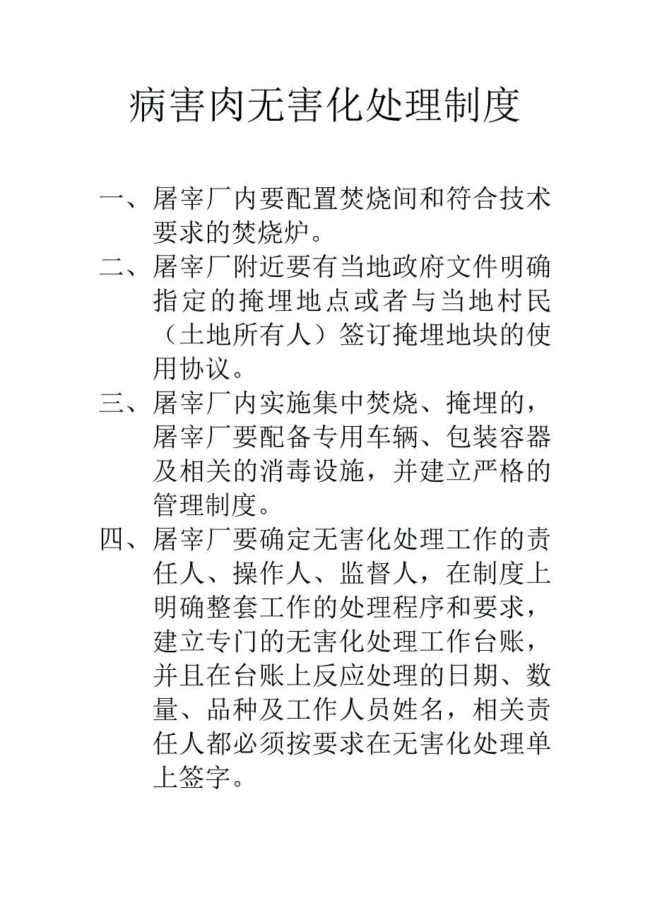 肉品质量安全追溯制度.doc_第4页