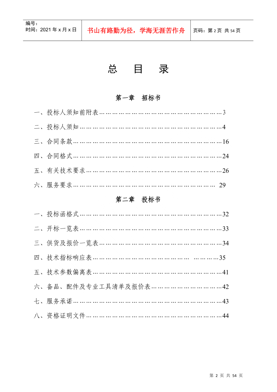 丹阳市政府电梯采购项目招标文件_第2页