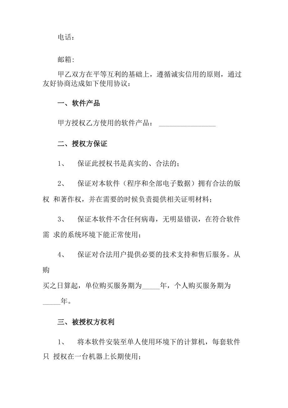 授权使用协议书汇总5篇_第5页