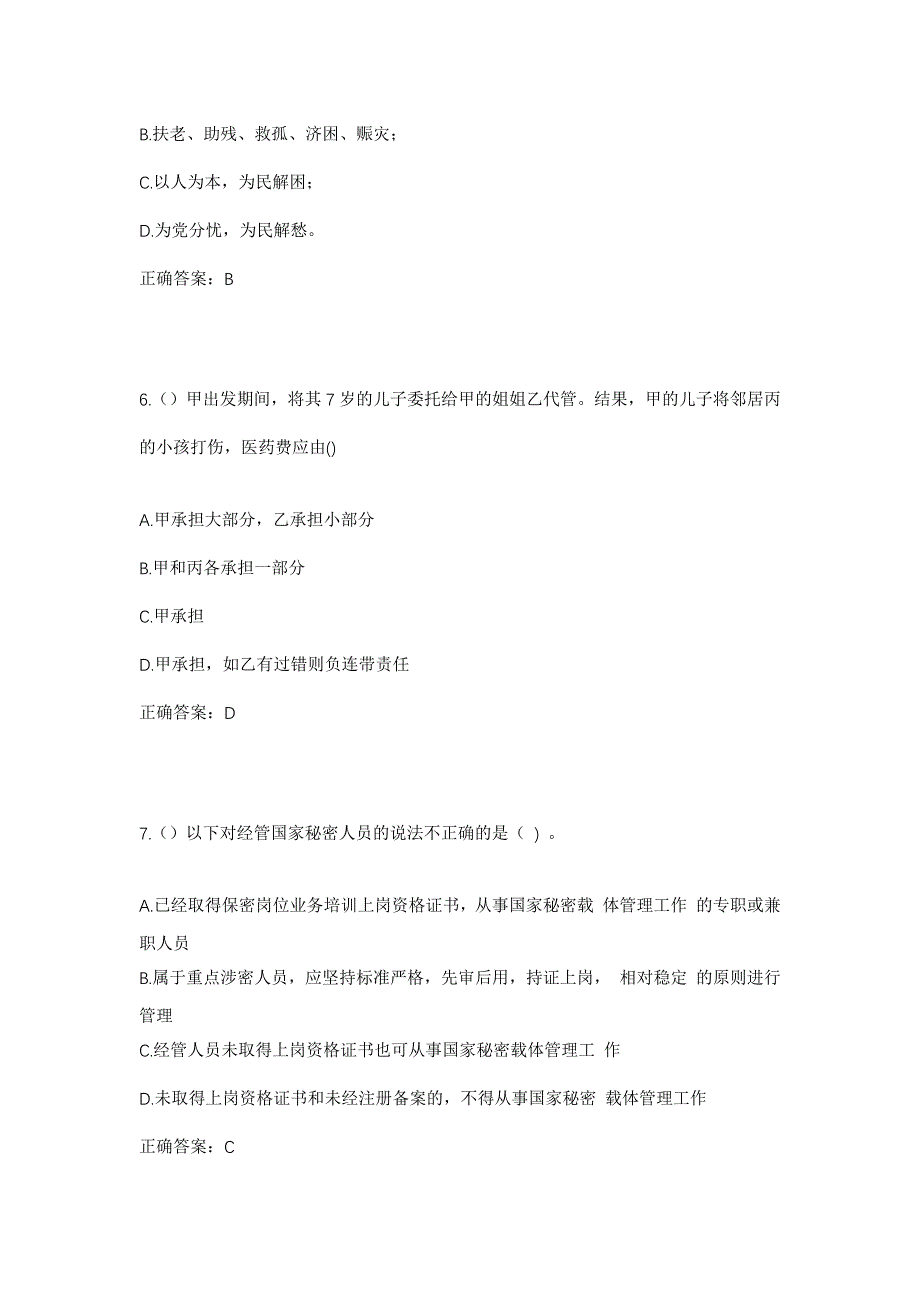 2023年河南省周口市扶沟县扶亭街道高庄村社区工作人员考试模拟题及答案_第3页