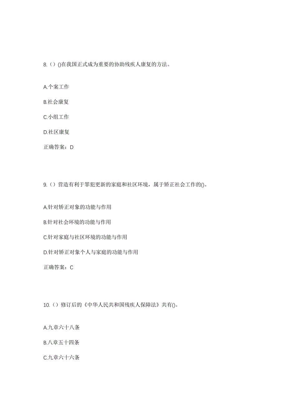 2023年河南省周口市扶沟县扶亭街道高庄村社区工作人员考试模拟题及答案_第4页