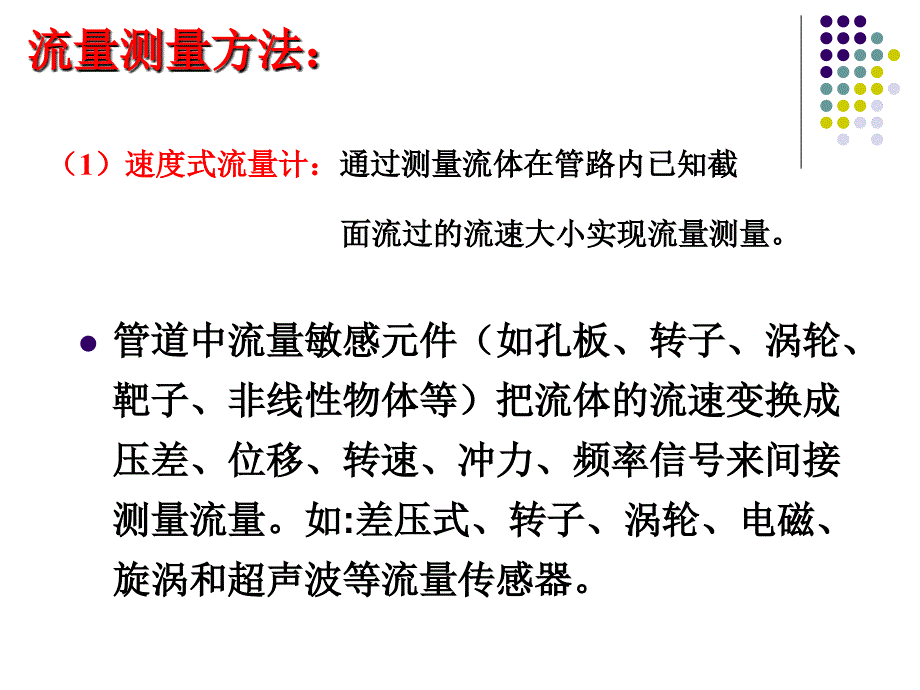 流量检测技术及仪表_第4页