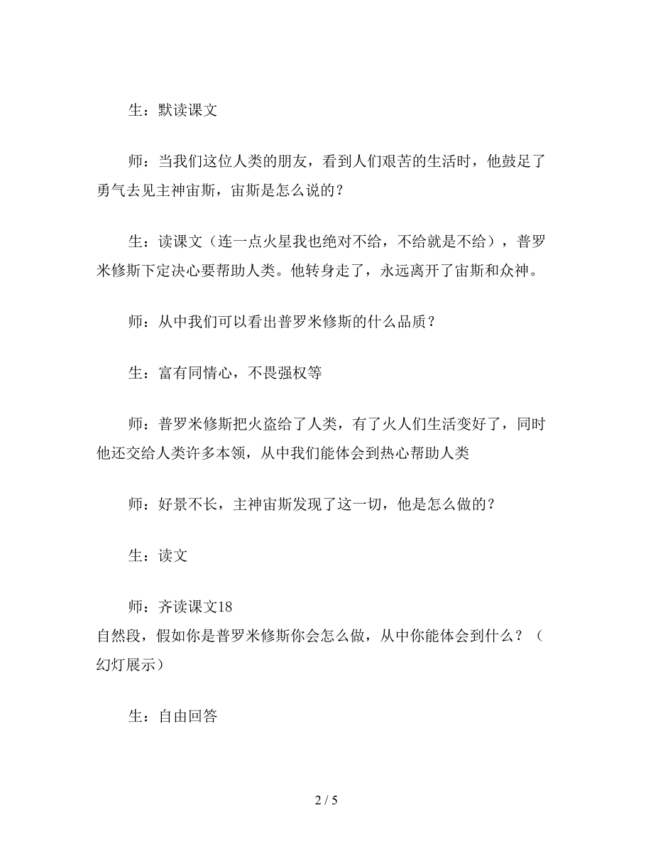 【教育资料】小学五年级语文《普罗米修斯的故事》.doc_第2页