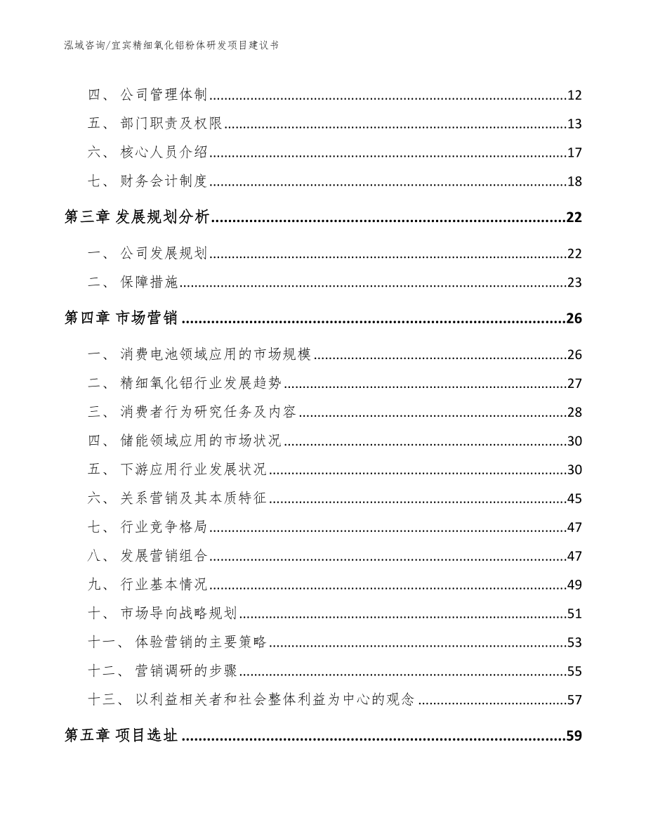 宜宾精细氧化铝粉体研发项目建议书_第3页