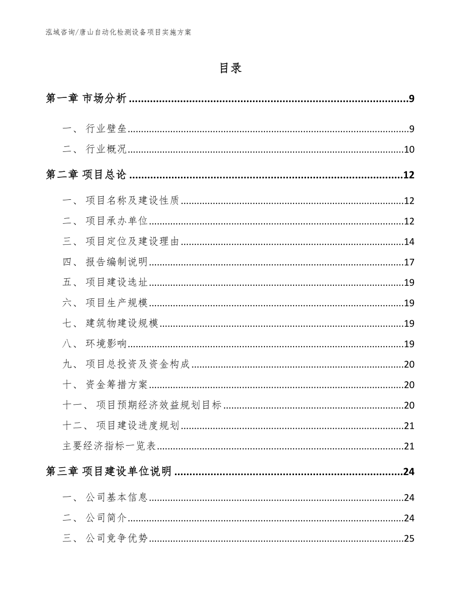 唐山自动化检测设备项目实施方案_第2页