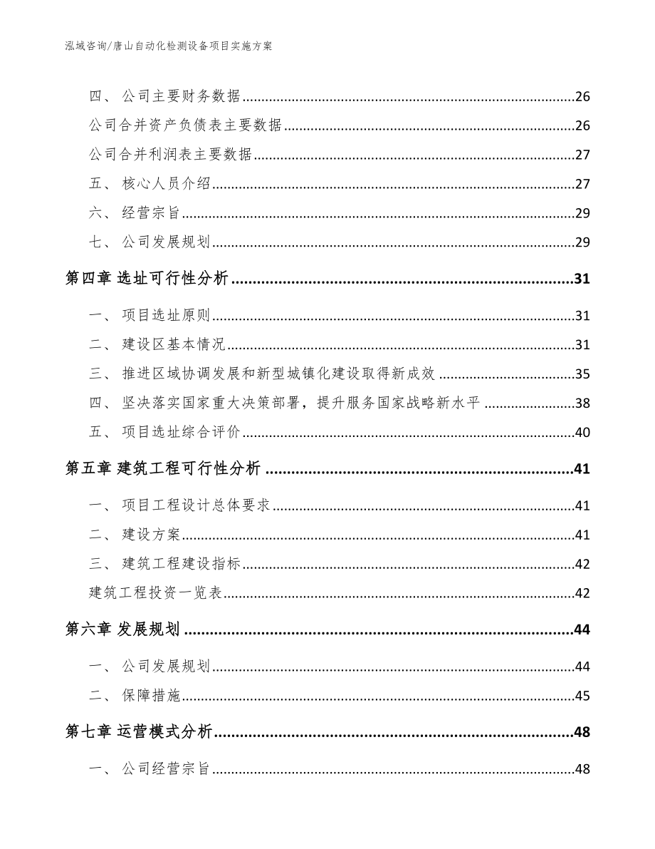 唐山自动化检测设备项目实施方案_第3页