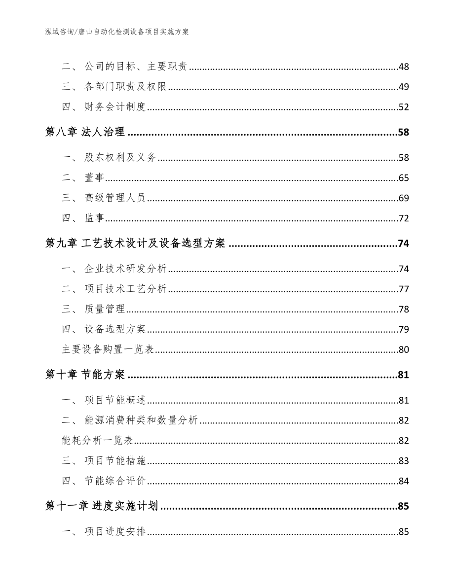 唐山自动化检测设备项目实施方案_第4页