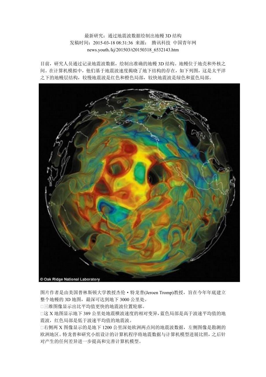 最新的研究通过地震波大数据绘制出地幔3D结构_第1页