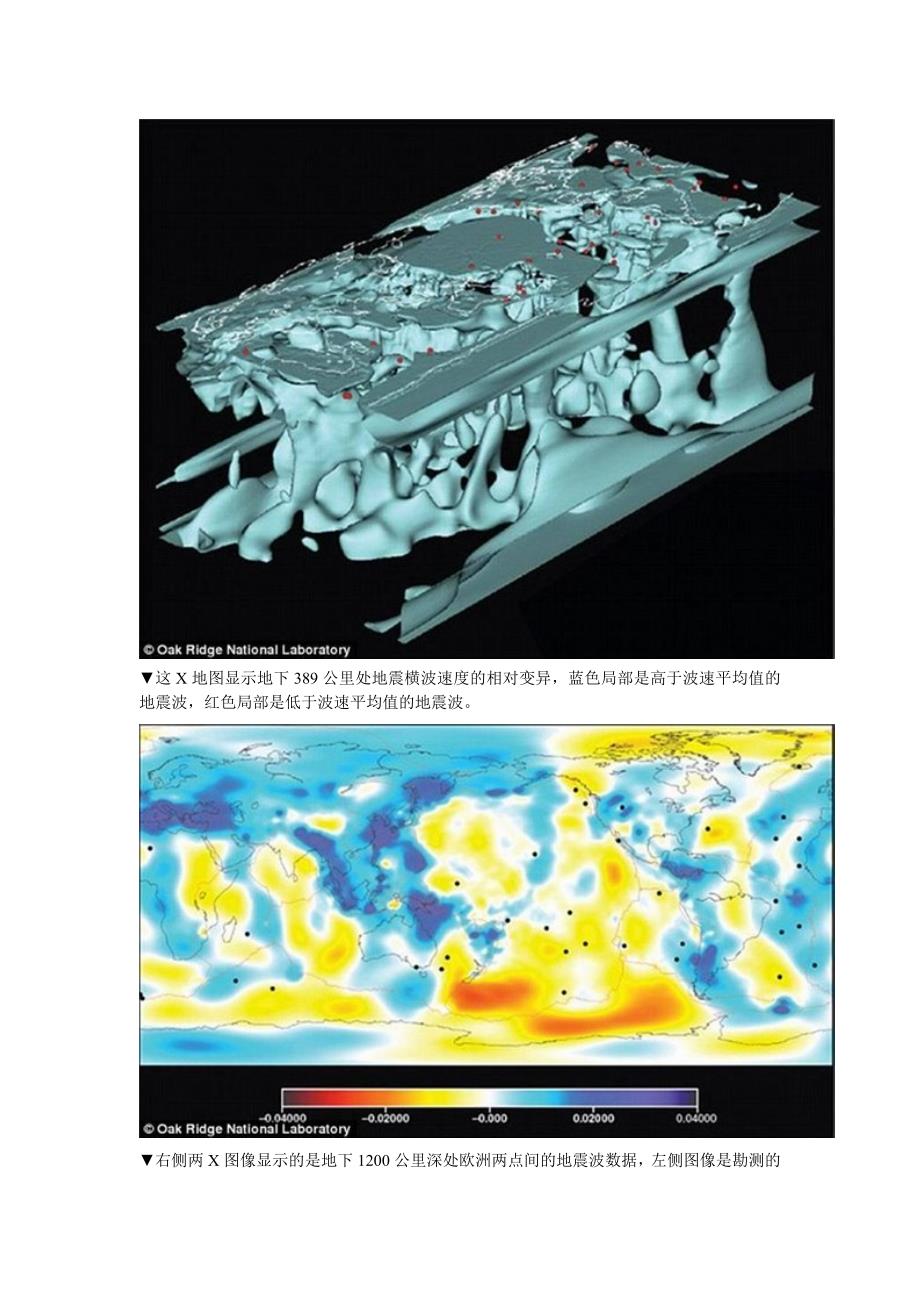 最新的研究通过地震波大数据绘制出地幔3D结构_第3页
