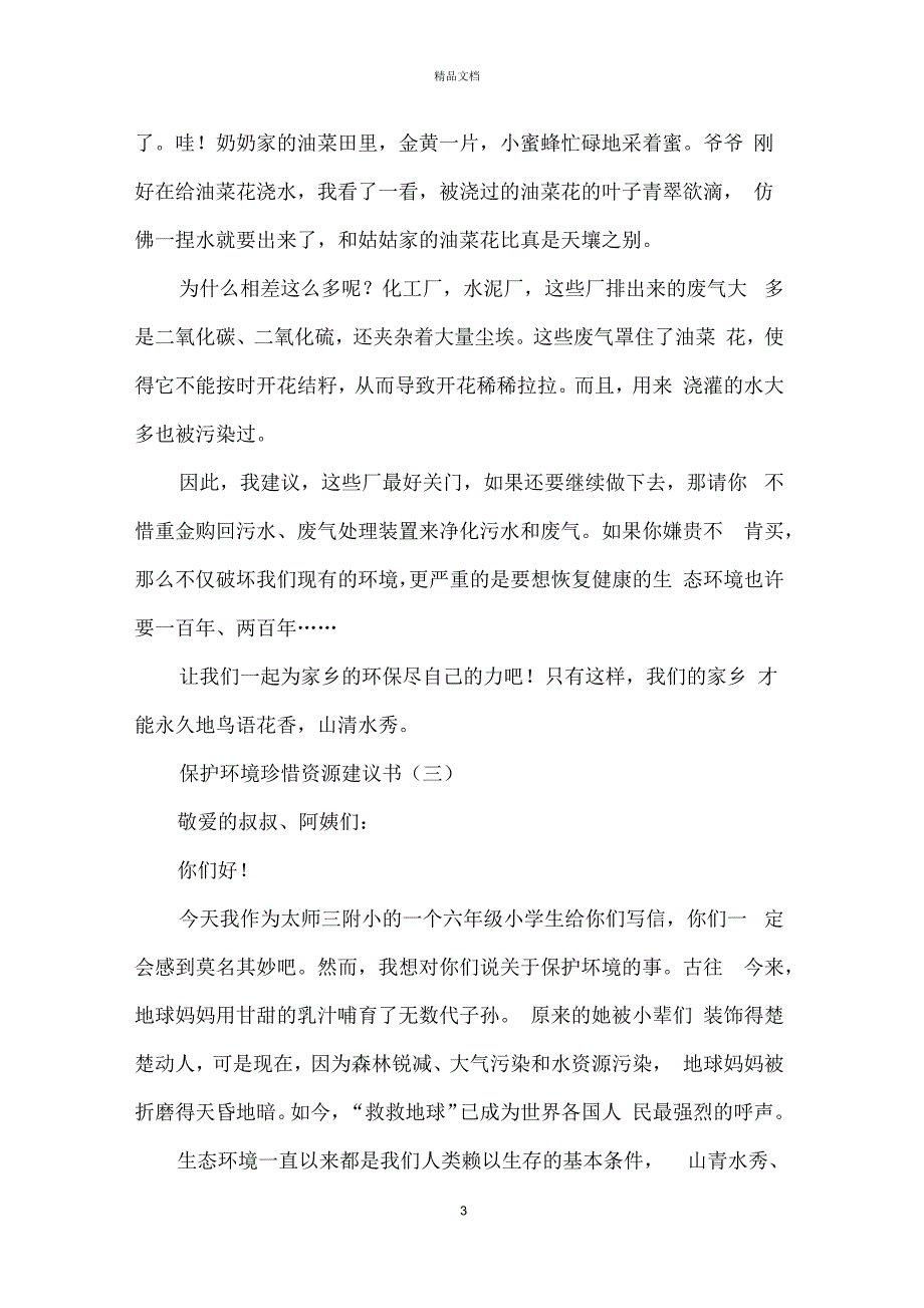 保护环境珍惜资源建议书_第3页