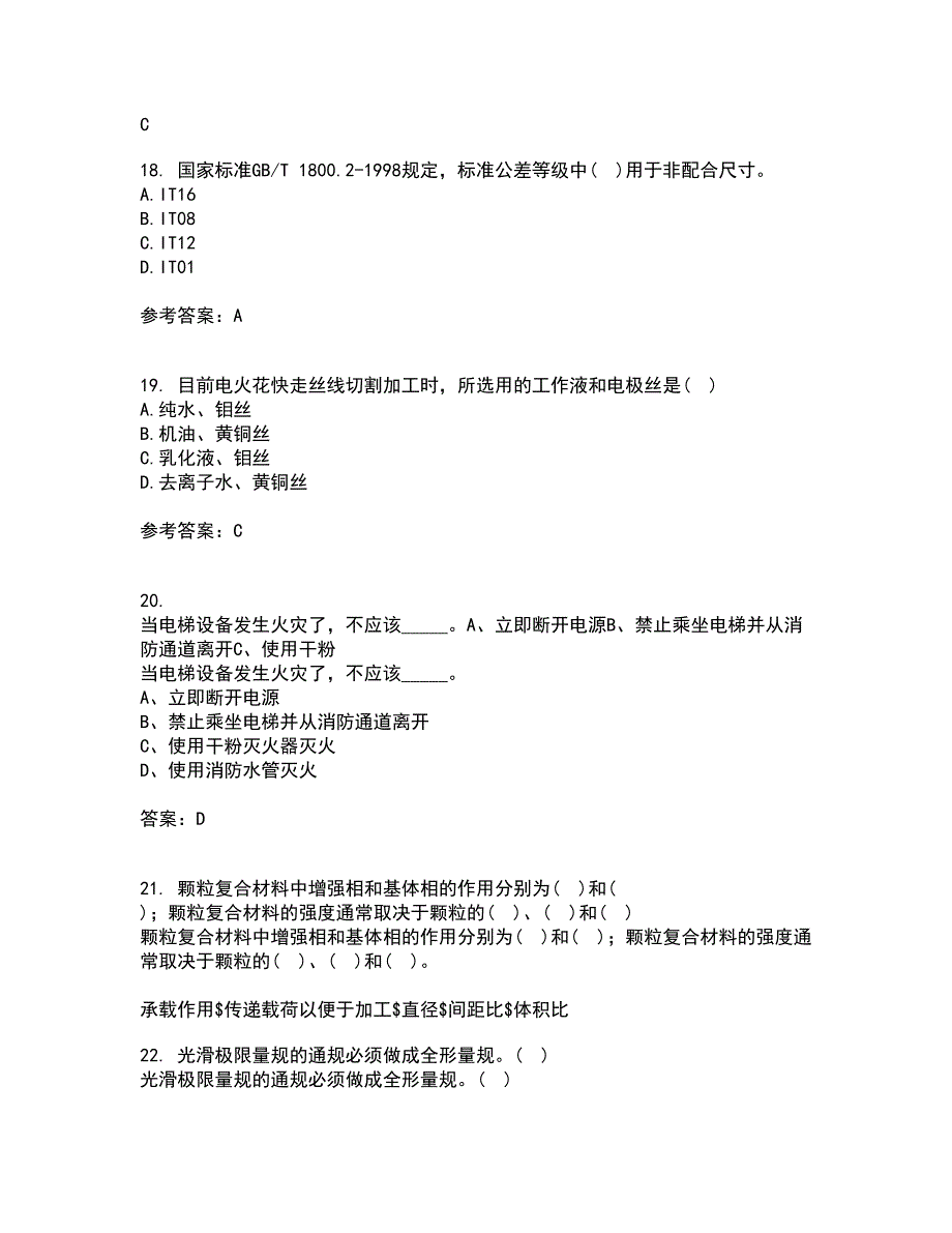 大连理工大学21秋《机械加工基础》复习考核试题库答案参考套卷48_第4页