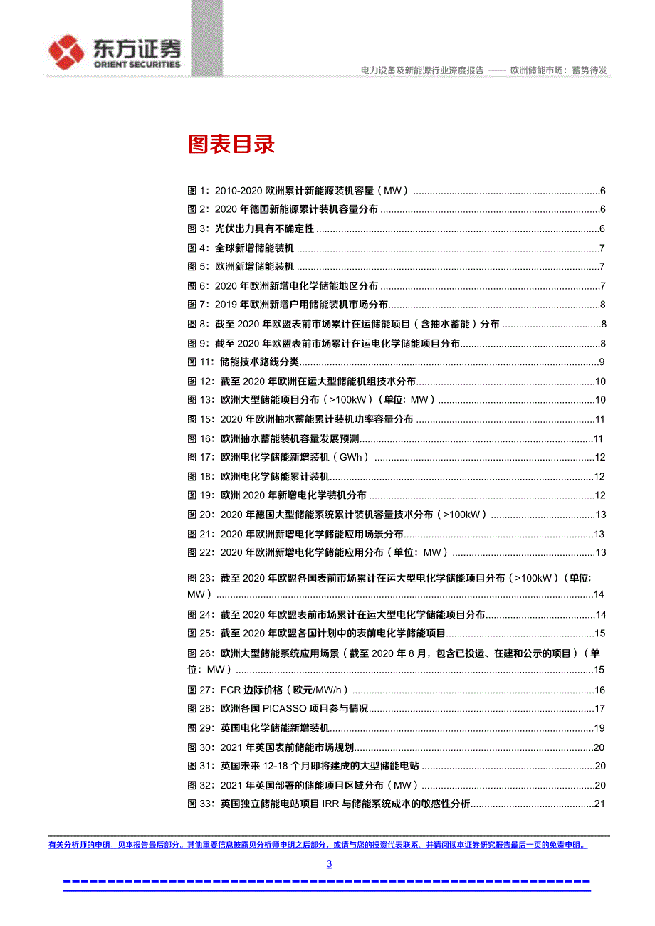 欧洲储能市场研究报告_第2页