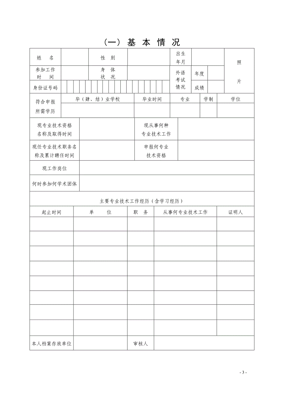 江西省专业技术职务任职评审表.doc_第3页