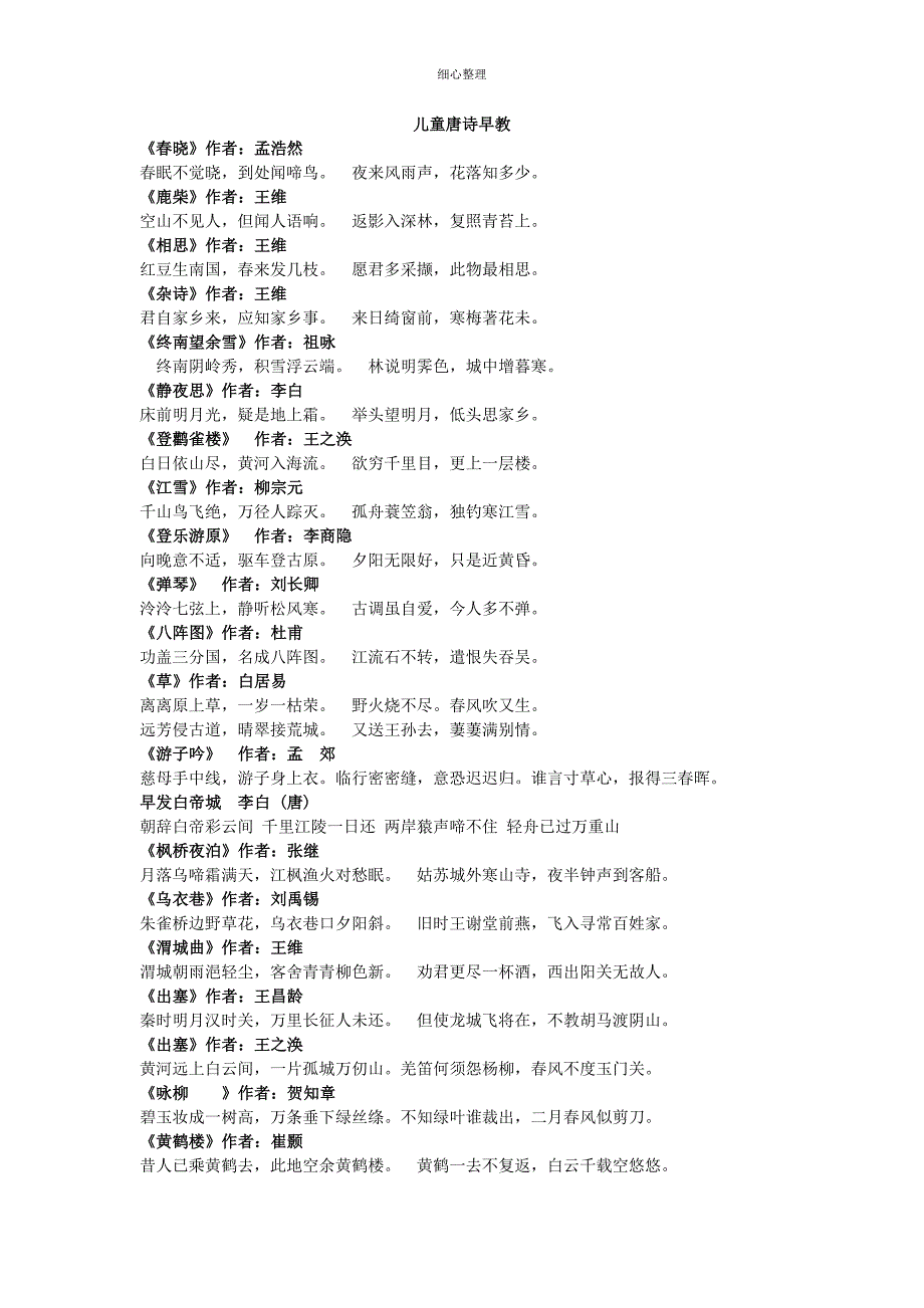 儿童唐诗早教_第1页