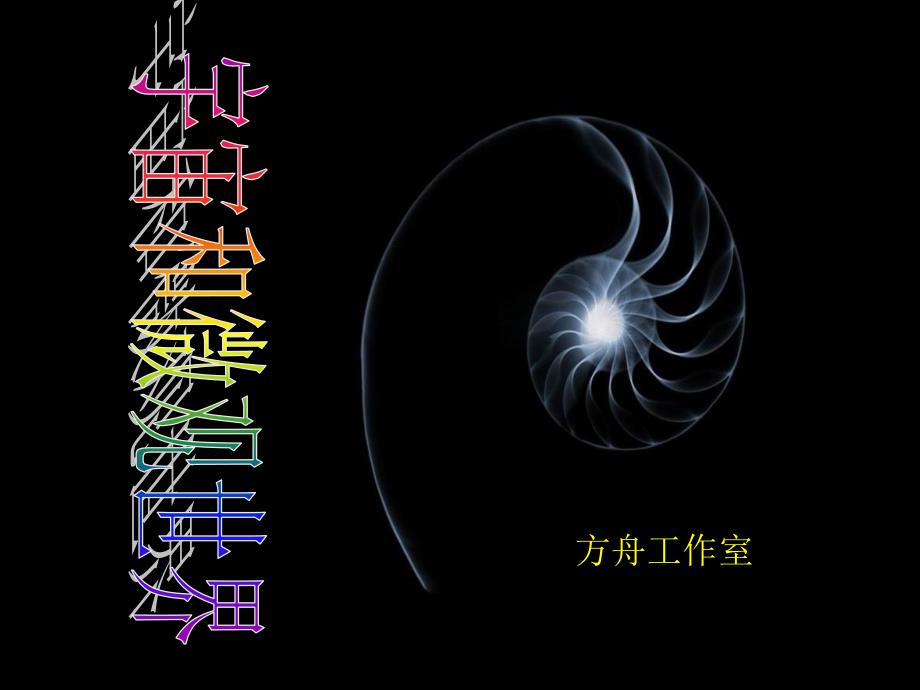 一宇宙和微观世界1_第1页