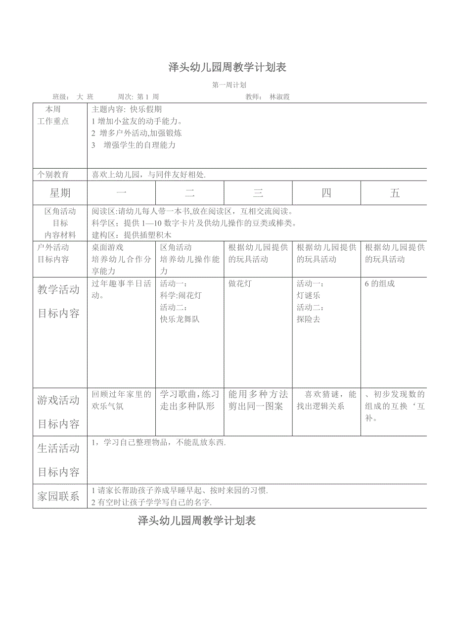 大班幼儿园周工作计划表_第1页