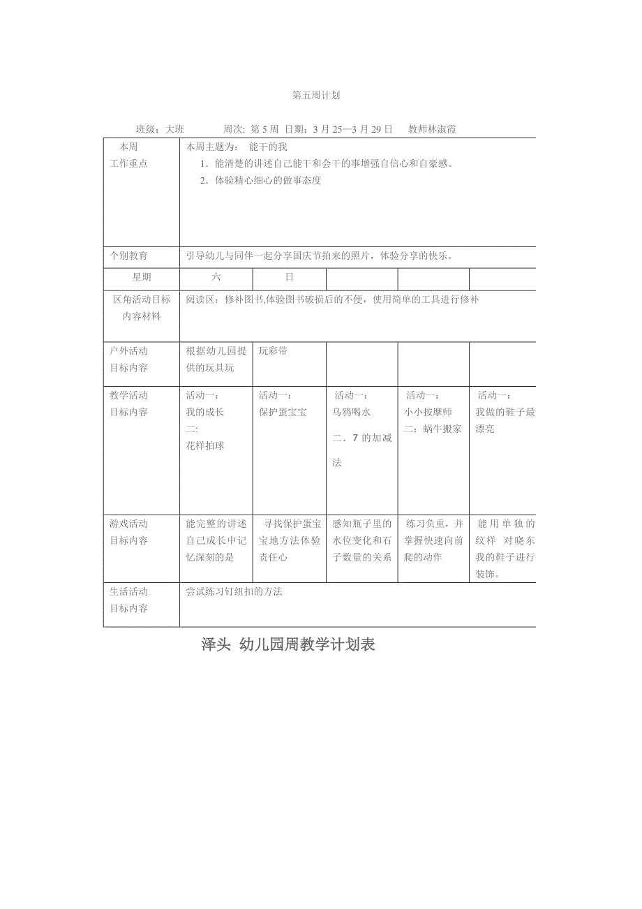 大班幼儿园周工作计划表_第4页