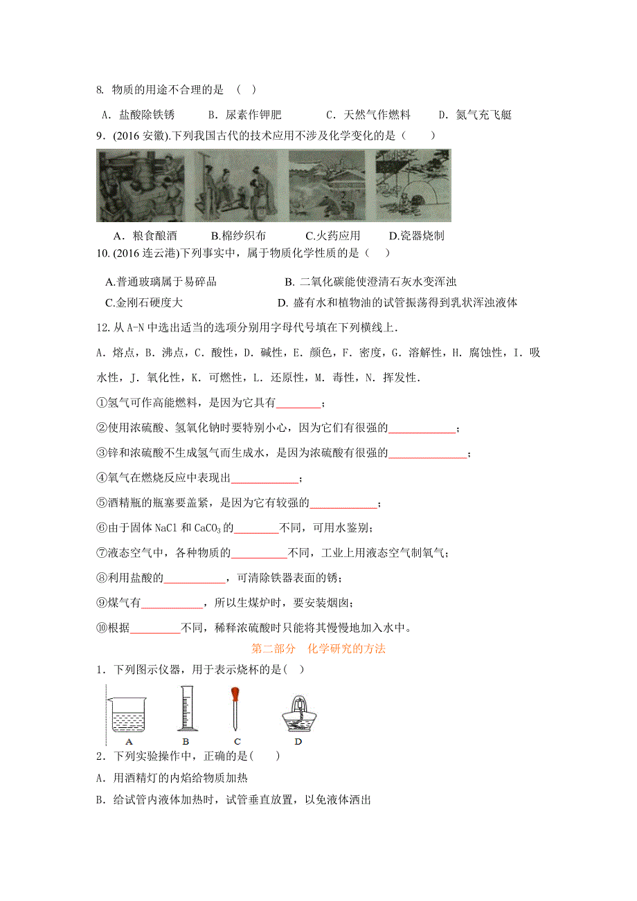 人教版九年级化学第一单元测试卷有答案_第2页