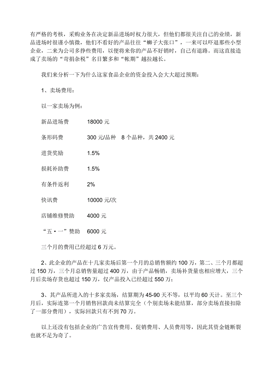 浅谈连锁超市的结算、采购及经营方式(doc 12)_第3页