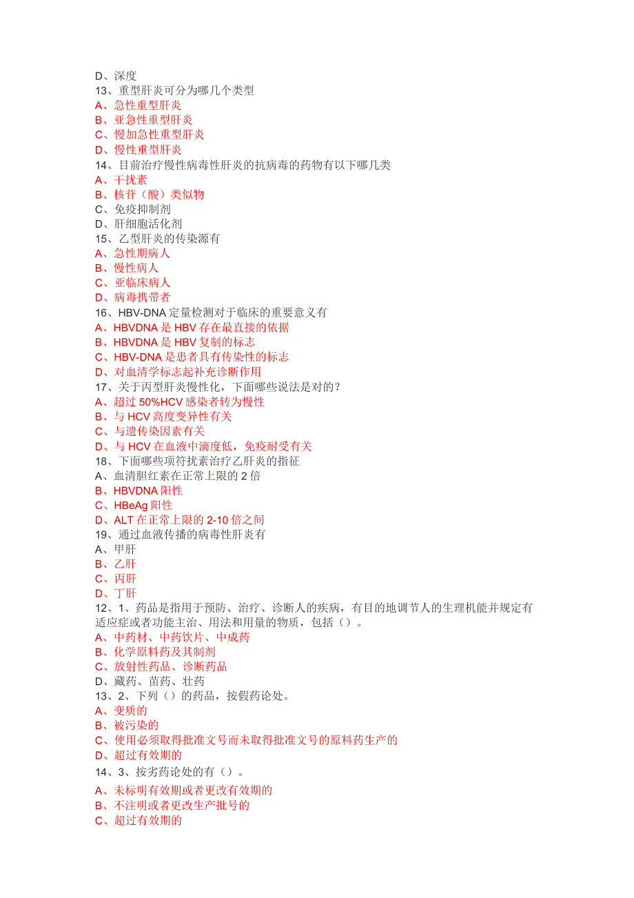 2017执业药师继续教育多选题_第3页