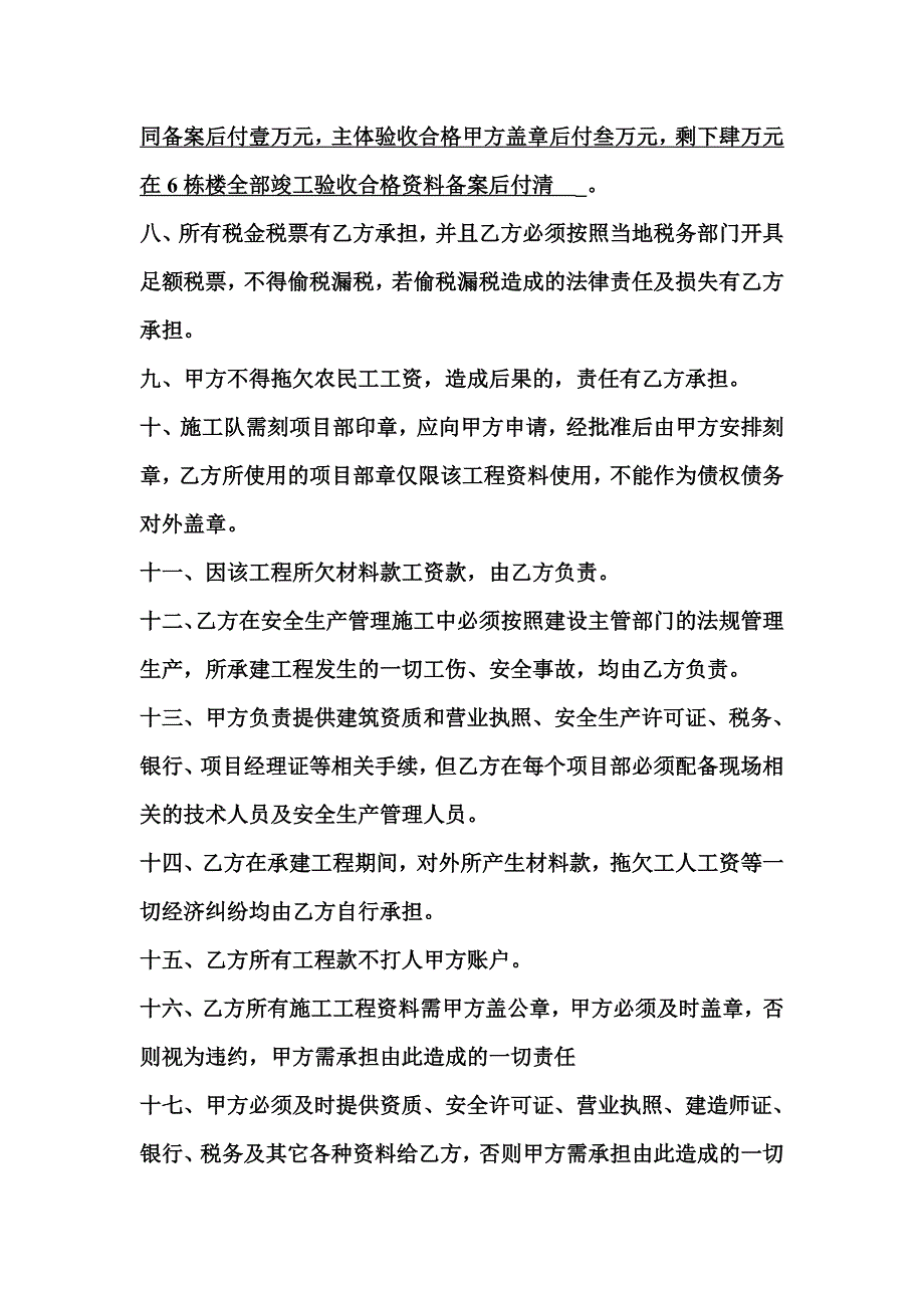 华诚建筑资质挂靠协议书_第2页