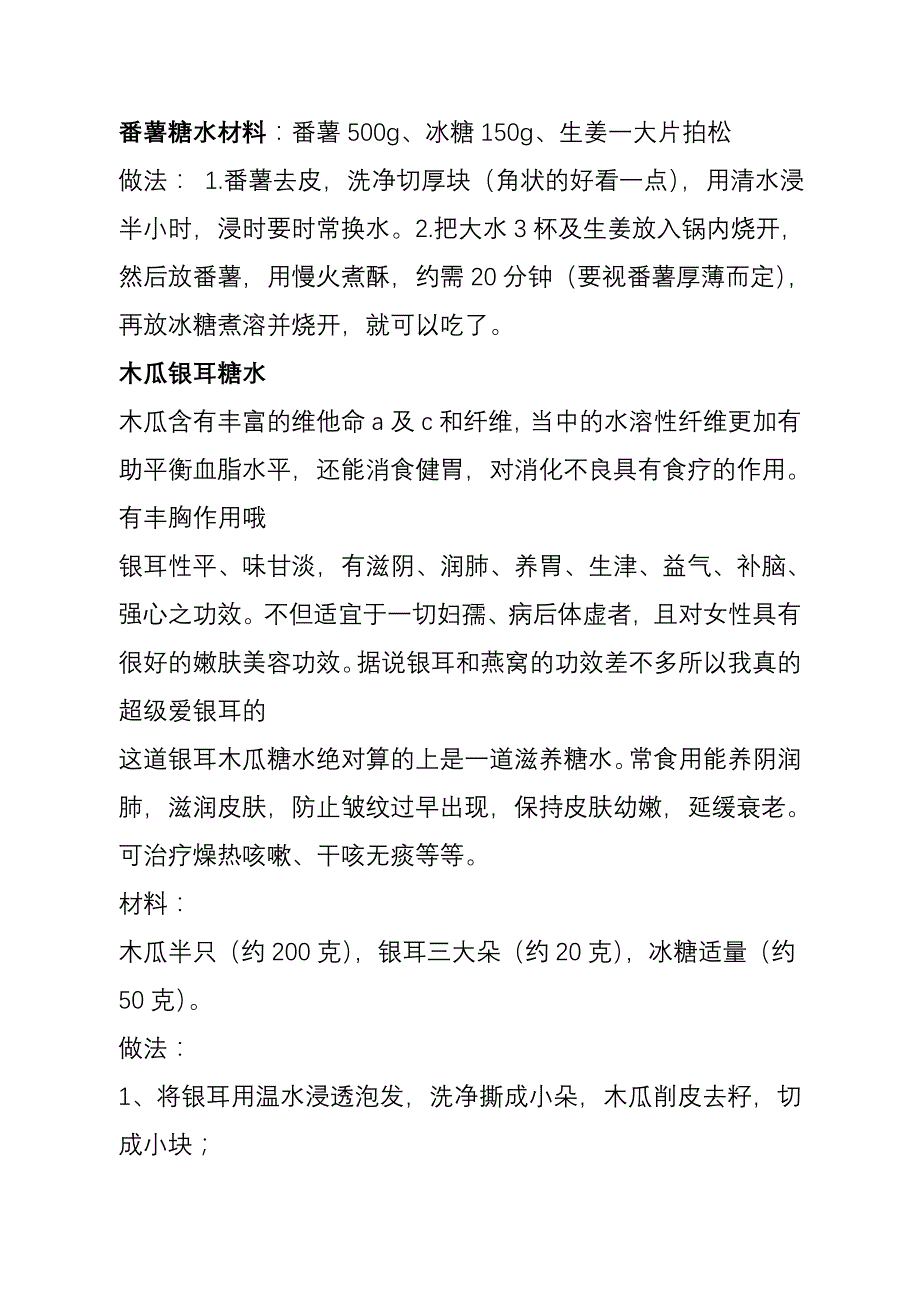 番薯糖水材料.doc_第1页