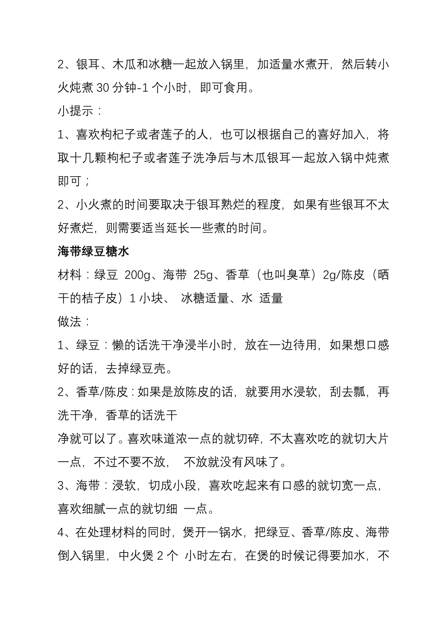 番薯糖水材料.doc_第2页