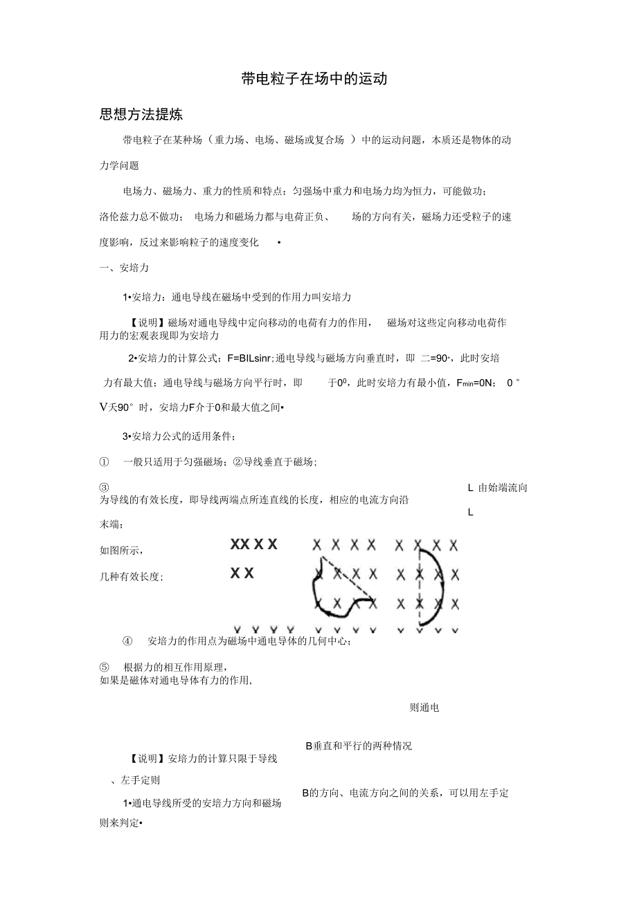 带电粒子在场中的运动正式版_第1页