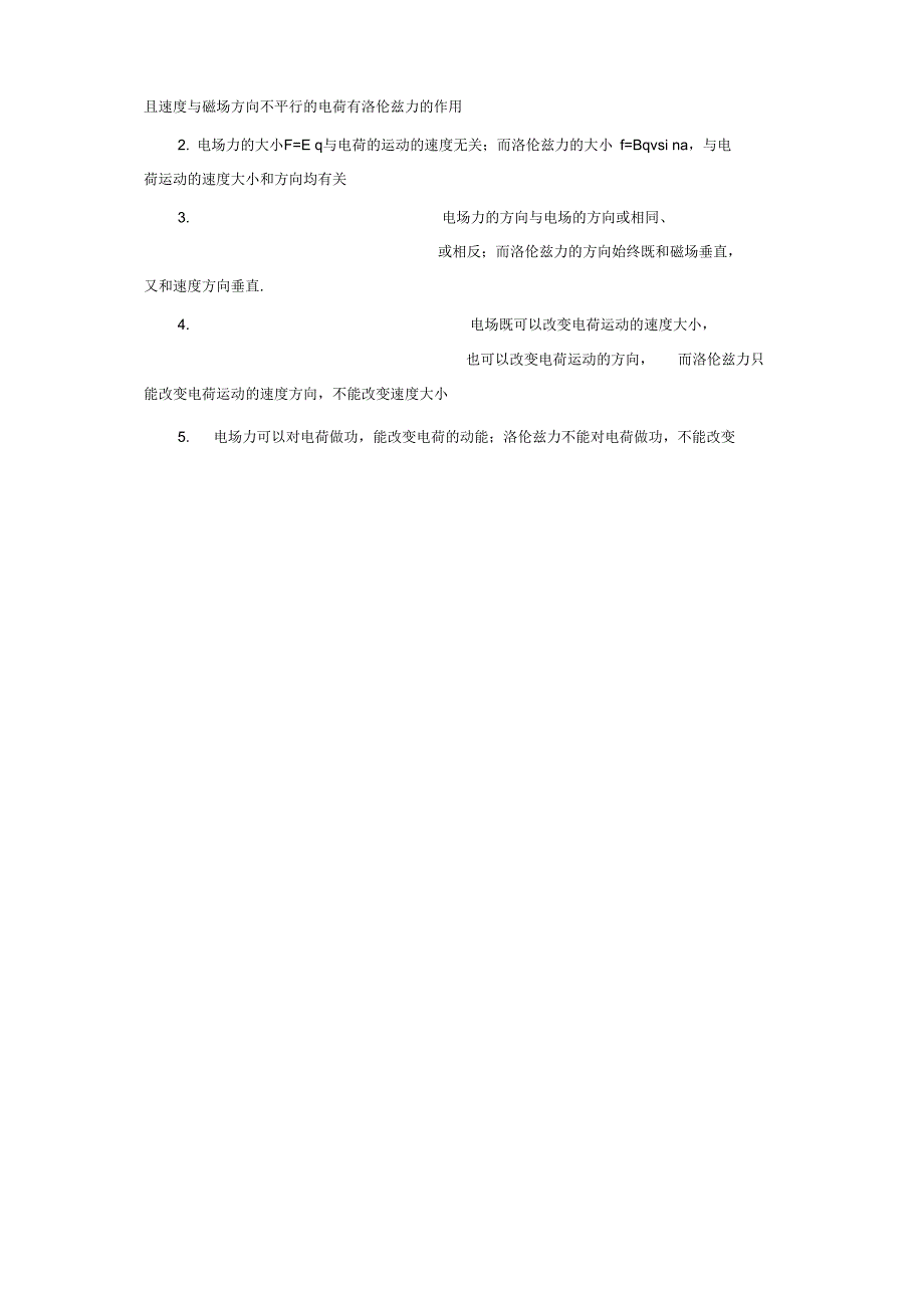 带电粒子在场中的运动正式版_第4页
