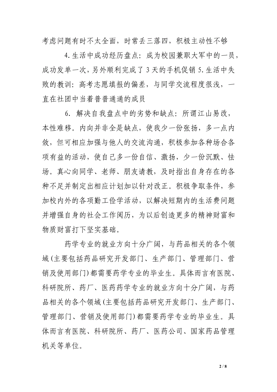 2000字大学生职业生涯规划书范文_第2页