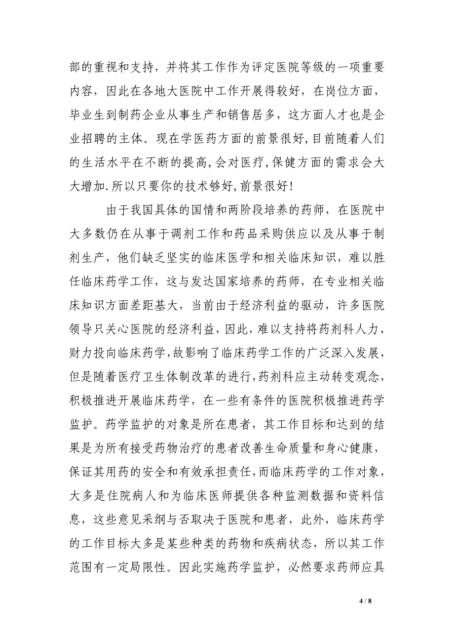 2000字大学生职业生涯规划书范文_第4页