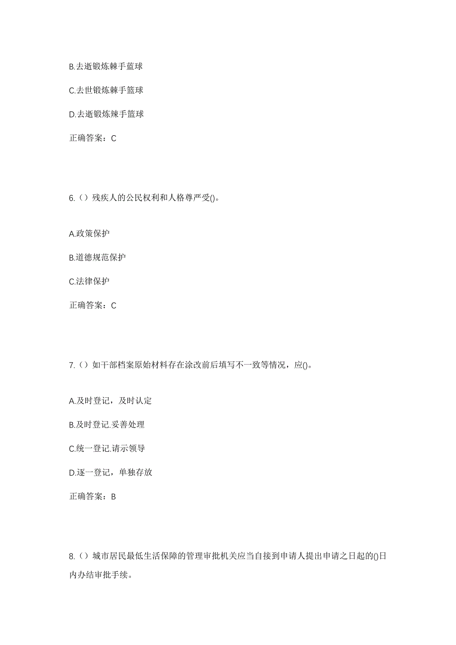 2023年云南省普洱市澜沧县大山乡平田村社区工作人员考试模拟题及答案_第3页