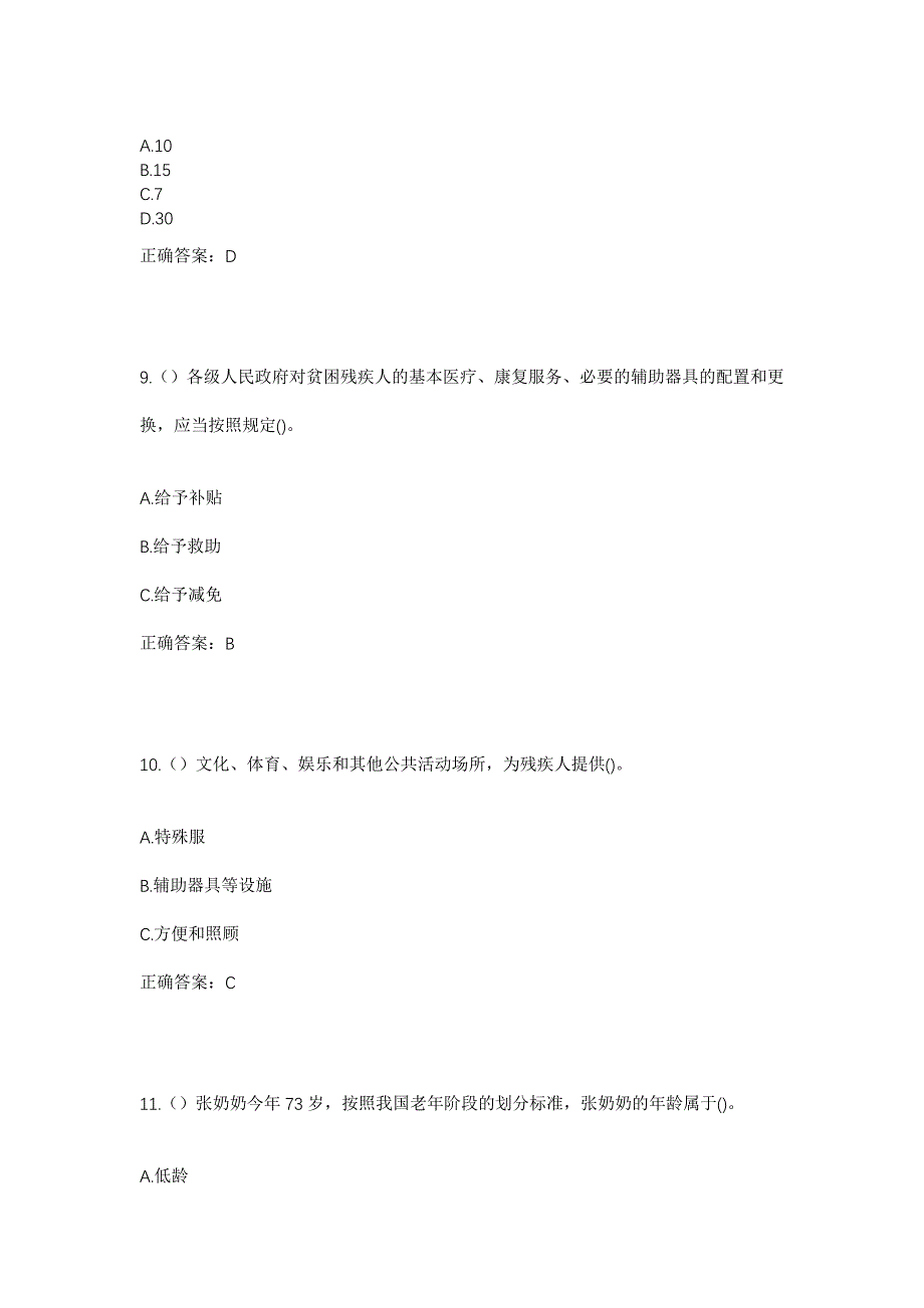 2023年云南省普洱市澜沧县大山乡平田村社区工作人员考试模拟题及答案_第4页