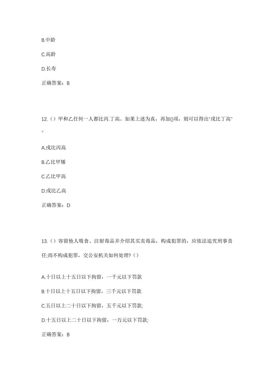 2023年云南省普洱市澜沧县大山乡平田村社区工作人员考试模拟题及答案_第5页