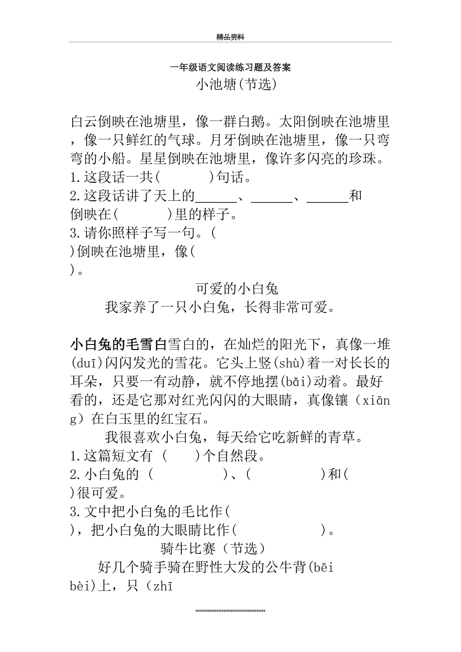 最新一年级语文阅读练习题及答案64042_第2页