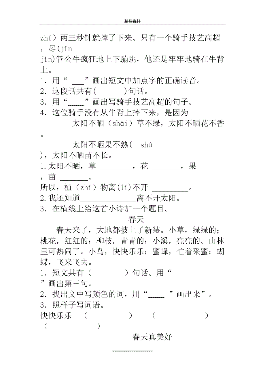 最新一年级语文阅读练习题及答案64042_第3页