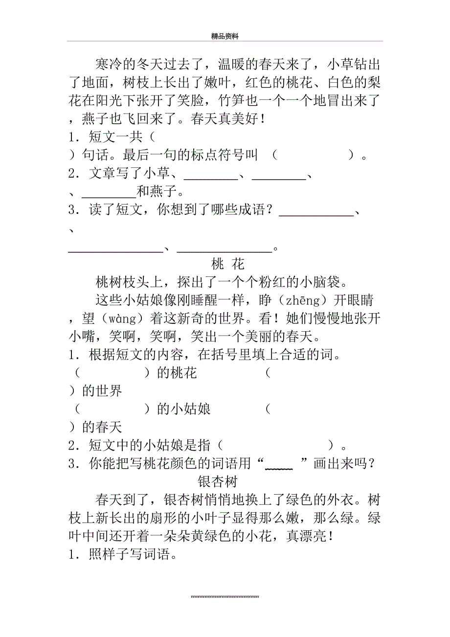 最新一年级语文阅读练习题及答案64042_第4页