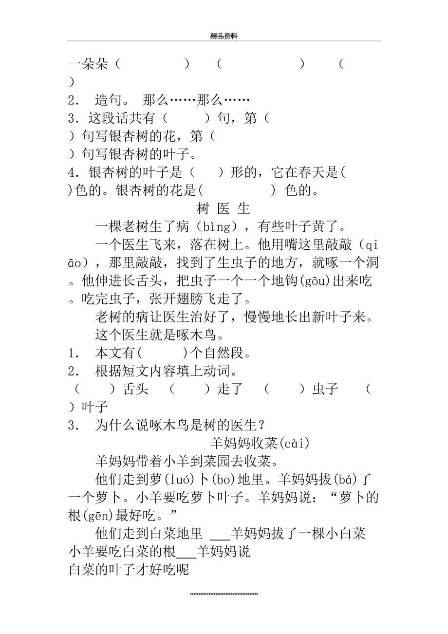 最新一年级语文阅读练习题及答案64042_第5页