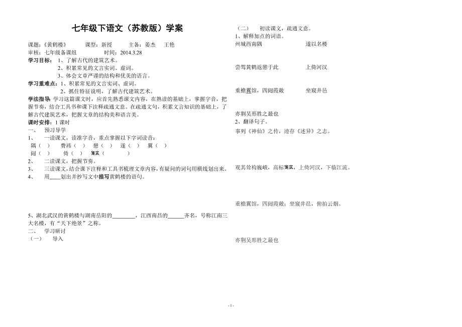 黄鹤楼讲学稿.doc_第1页