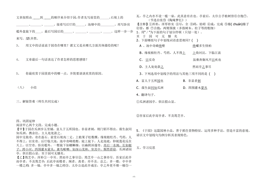 黄鹤楼讲学稿.doc_第4页