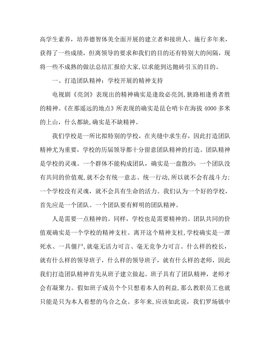 政教处范文学校德育工作交流材料扬厚德自信精神展镇中特色_第2页