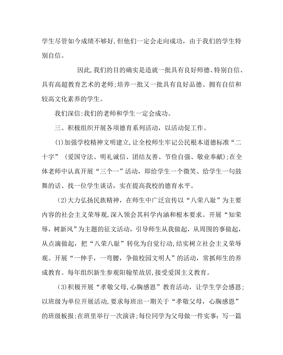 政教处范文学校德育工作交流材料扬厚德自信精神展镇中特色_第4页