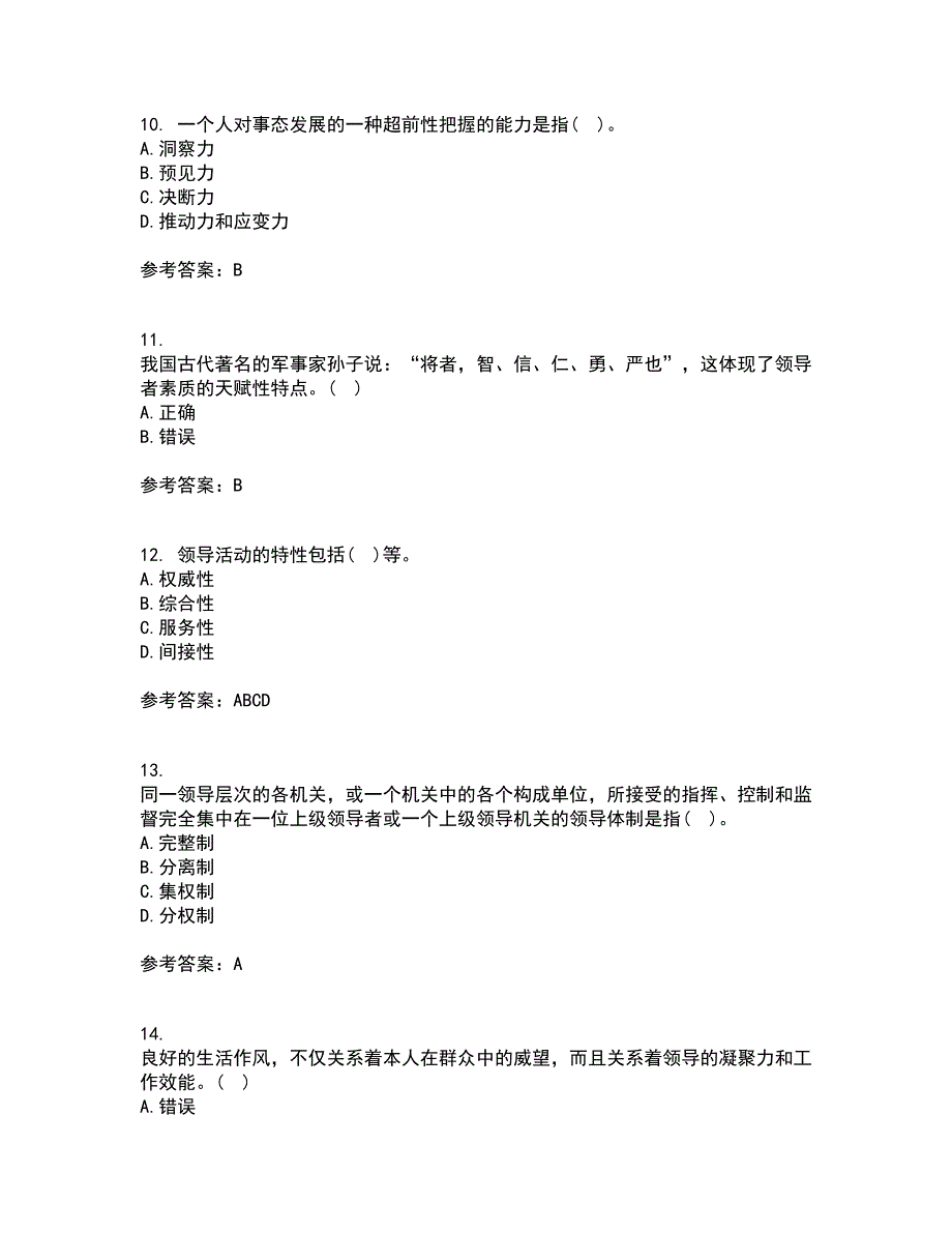 大连理工大学21春《领导科学》在线作业三满分答案5_第3页