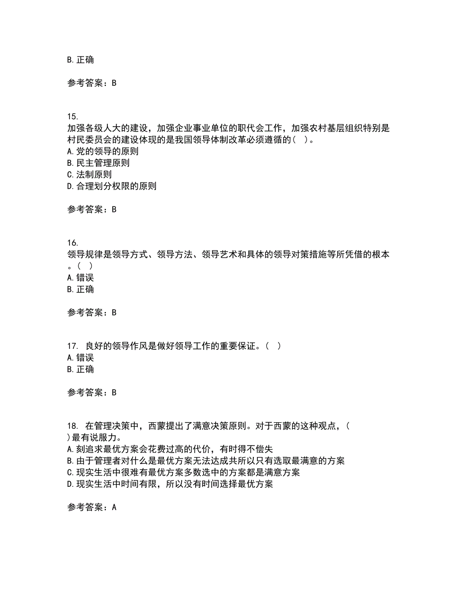 大连理工大学21春《领导科学》在线作业三满分答案5_第4页