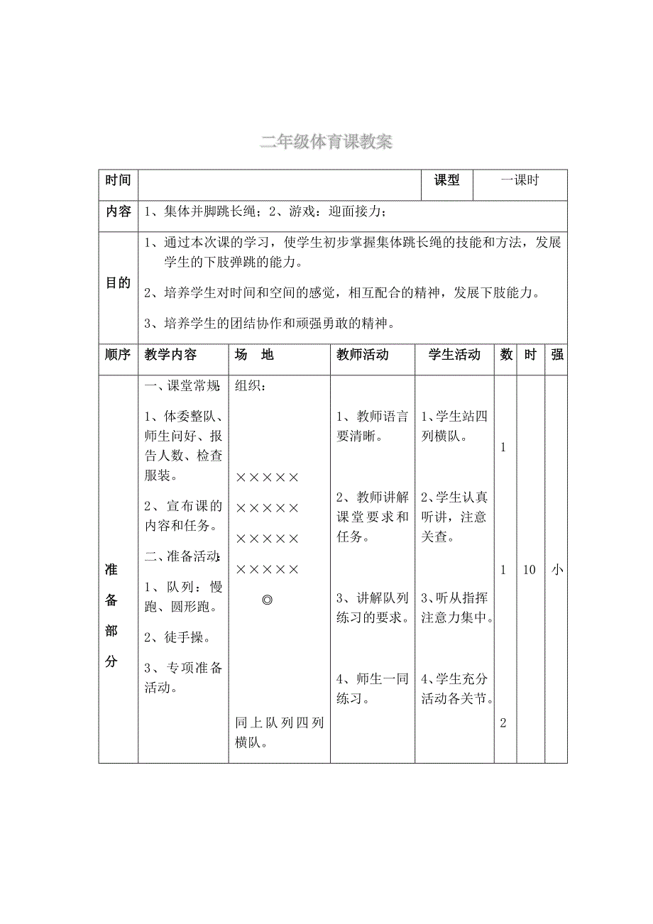 二年级体育课教案[26].docx_第1页