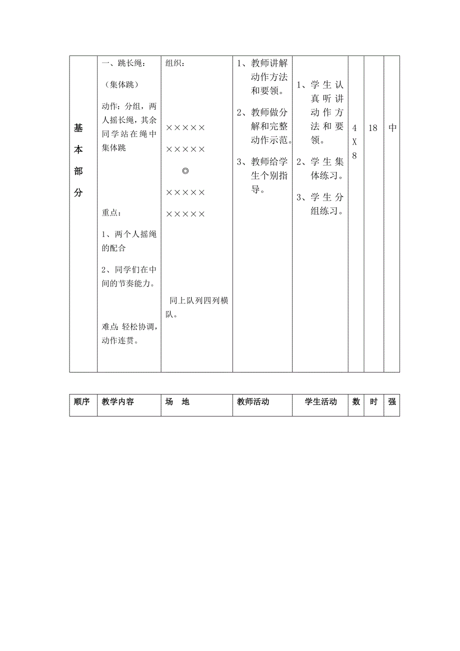 二年级体育课教案[26].docx_第2页