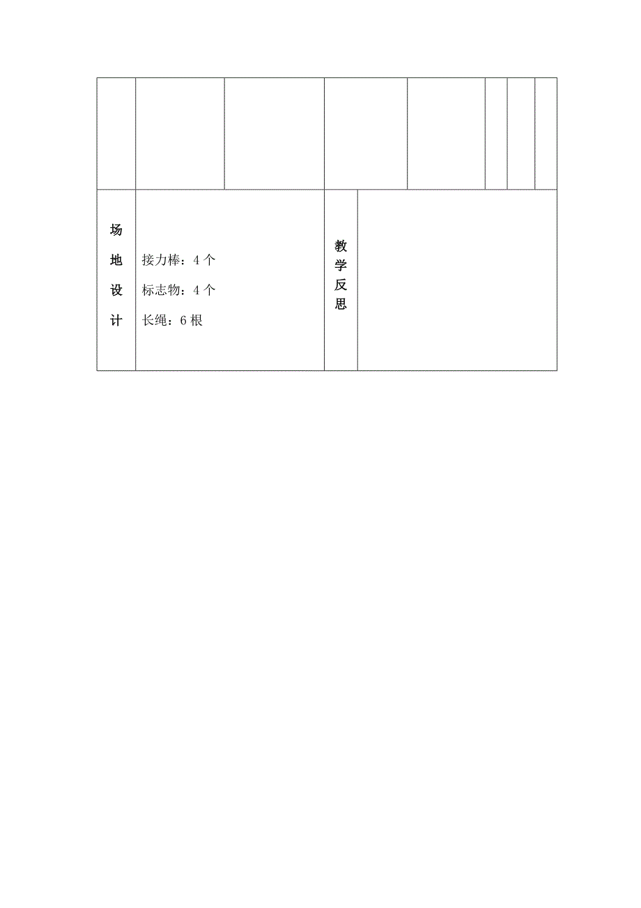 二年级体育课教案[26].docx_第4页